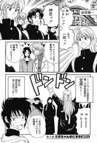 [Kouenji Marimo] Kimi wa TOO SHY