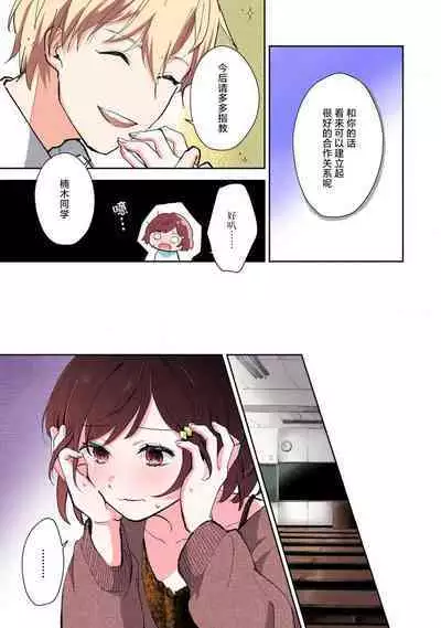 ijiwaruna jokyoju wa asebamu Karada ni go shushin | 恶趣味的副教授迷恋流汗的身体 1-2