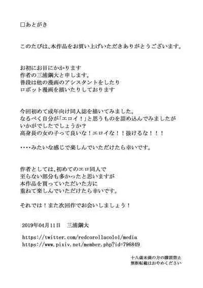 Dosukebe Body no Classmate to Kusoero Gotsugoushugi Pakopako Seikatsu