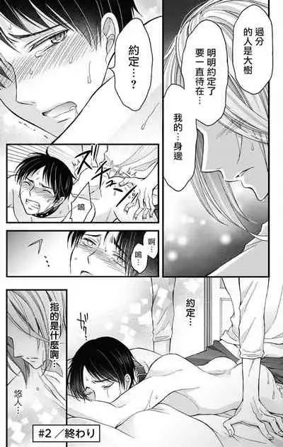 [Mitsuhashi Tomo] Choukyou Kaihatsu Seikatsu ~Kimi ga Ochiru Made Yamerarenai~ | 调教开发生活~不到你堕落为止决不罢休~ 1-4 [Chinese] [拾荒者汉化组] [Digital]