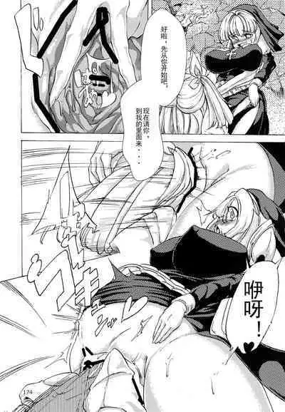 Seijo no Tainai de Oshioki | 修女的魔物处决