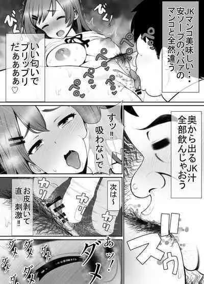 Seiso Kanojo, Kimo Buta Oyaji ni Netoraseru. Kishimoto Mika no Netorare Houkoku