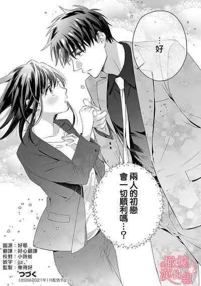 [Yun] Koisuru Mae ni, Amai Hatsujou. ~Shachou to Unmei no Omega~1-7 | 恋爱之前、甜蜜发情。~社长与命中注定的Ω~ Vol. 1-7 [Chinese] [橄榄汉化组]