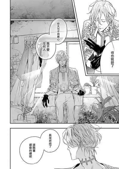 World's End Blue Bird | 末世青鸟 Ch. 1-3