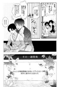 (C87) [Issou g (Ichinashi Kimi)] Himawari no Saku Fuyu (Shingeki no Kyojin)