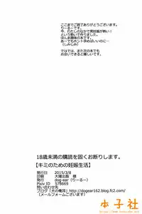 (J.GARDEN 38) [dog-ear (Ri-Ru-)] Kimi no Tame no Ninshin Seikatsu [Chinese] [本子社汉化]