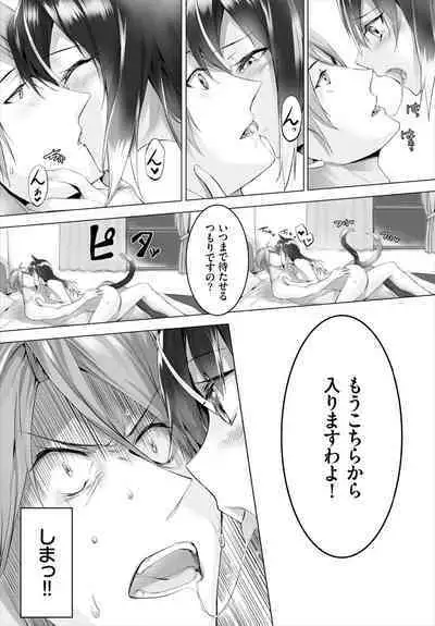 [Kyougoku Touya] Orokamono wa Nekomimi Dorei ni Izon suru ~Hajimete no Choukyou Seikatsu~ 01-24