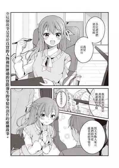 Nagase Tooru no Eromanga-teki na Seikatsu 1