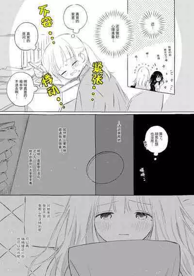 Uchuu no Naka noFutari Bocchi - let me see the universe of your heart | 宇宙里的孤独两人