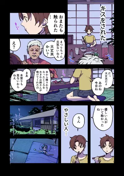 [Tosha Pink (Chimeda)] Eien ni Tsuzuku Natsu ~Futanari Kaii x Shoujo~