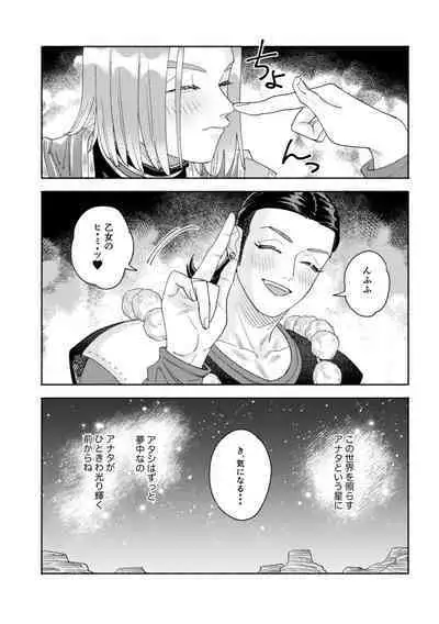 Sore wa Star o Muchuu ni Saseta Hoshi - It's the star that made Sylvia crazy.