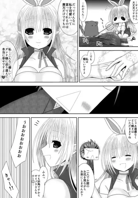 Bakuen Tsukai Saizou-san no Shinkon Kozukuri Monogatari Ni