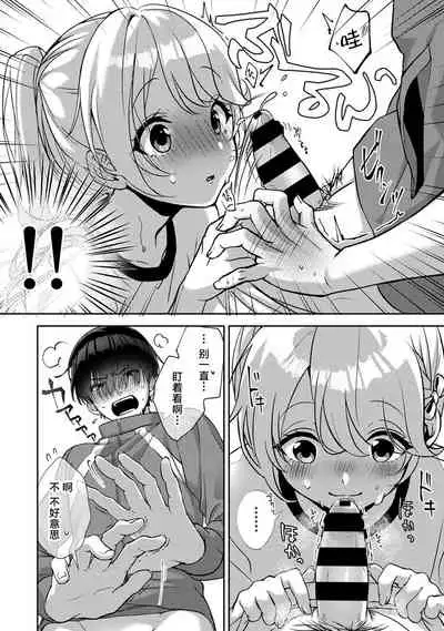 (Rifuru) 『 ore da ke ni koakuma na doukyuusei fu tta ra oshitao sa rema shi ta ~ 』 | 只在我面前展現小惡魔一面的同級生 ~忽然被她推倒了！ Ch. 1-7 end [Chinese] [莉赛特汉化组]