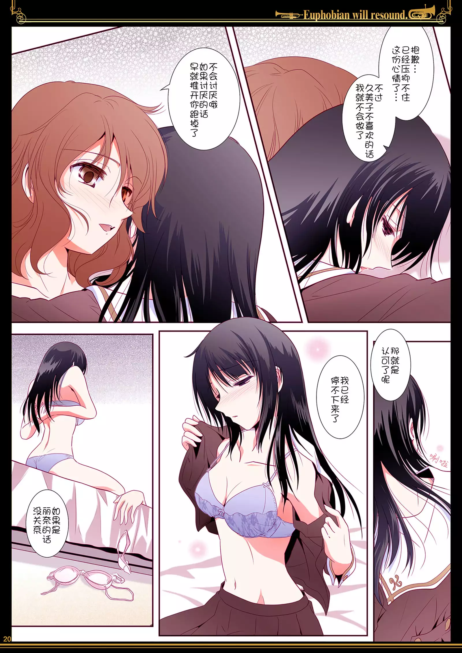 Euphobian no Hibiki - Euphobian will resound.