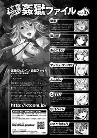 [Anthology] Seigi no Heroine Kangoku File Vol. 16 [Digital]