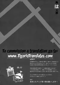 (C83) [Friendly Sky (SDwing)] Mune wa Taizai (Kyoukai Senjou no Horizon) [English] {Tigoris Translates}