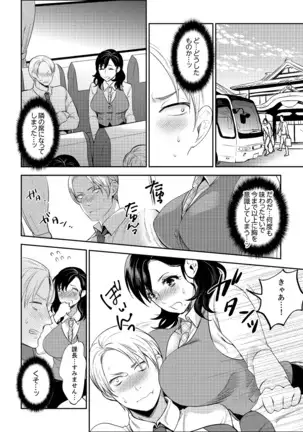 Shain Ryokou de Deisui Ecchi ! ~Onsen no Naka de Atsui no Haitteruu… Ch. 1-25