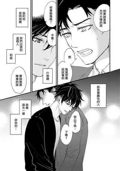 Okaeri Sankaku | 回归三角 Ch. 1-3