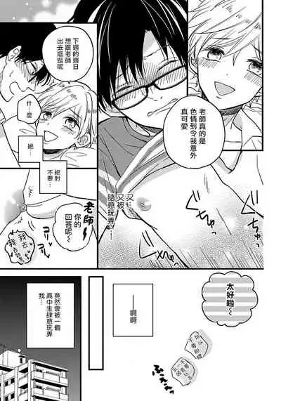 [Tonda Moco] Boku no Kawaii Doutei-kun | 我可爱的童贞君 Ch. 1-3 [Chinese] [拾荒者汉化组] [Digital]