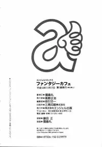 [Nekojima Lei] Fantasy Cafe