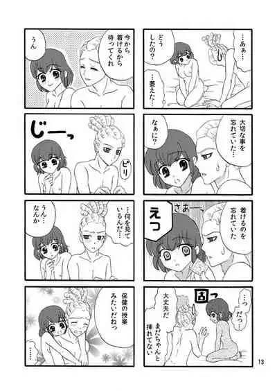 WEB Sairoku Kiharu Manga "Hajimete"