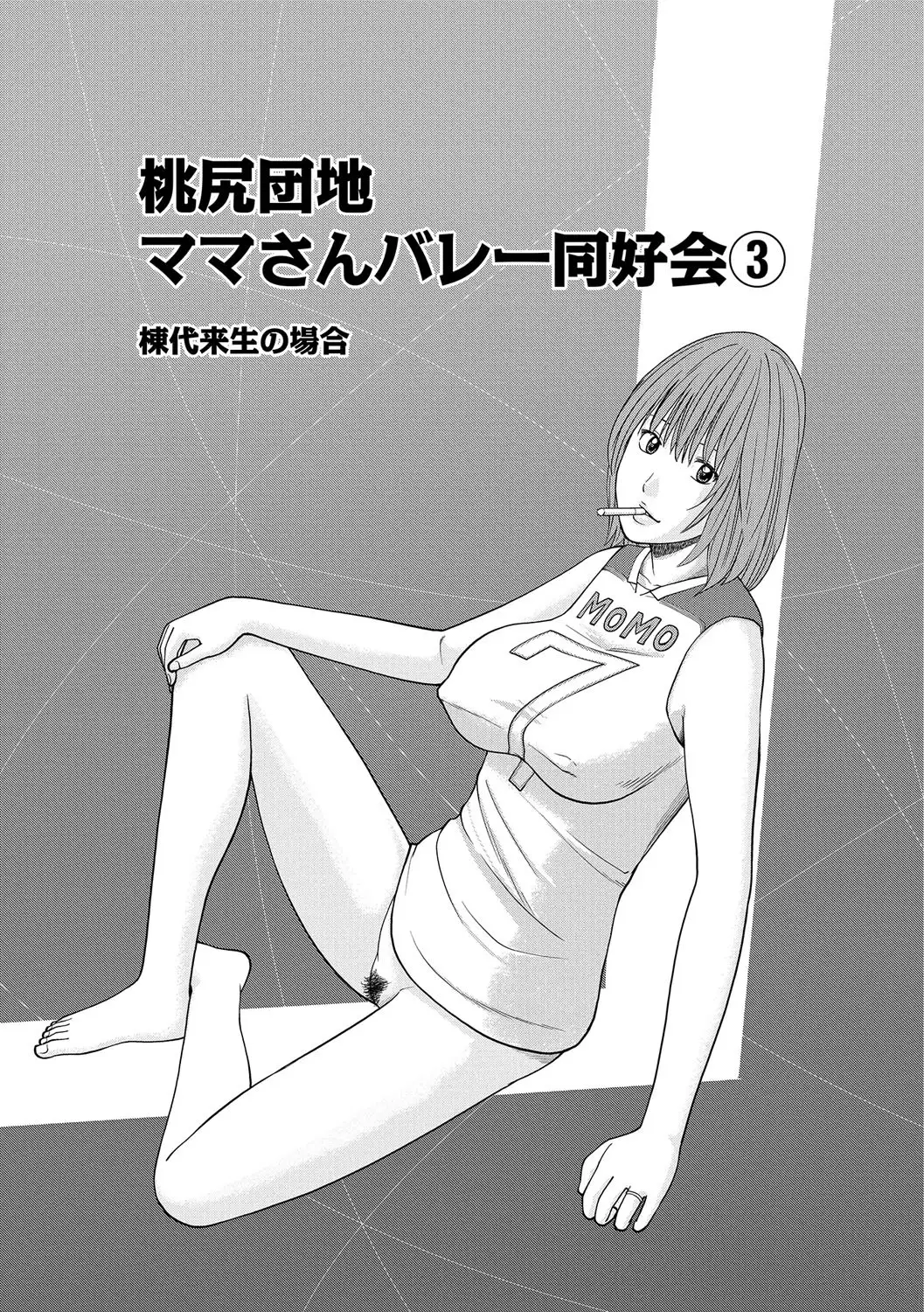 Momojiri Danchi Mama-san Volley Doukoukai - Mom's Volley Ball