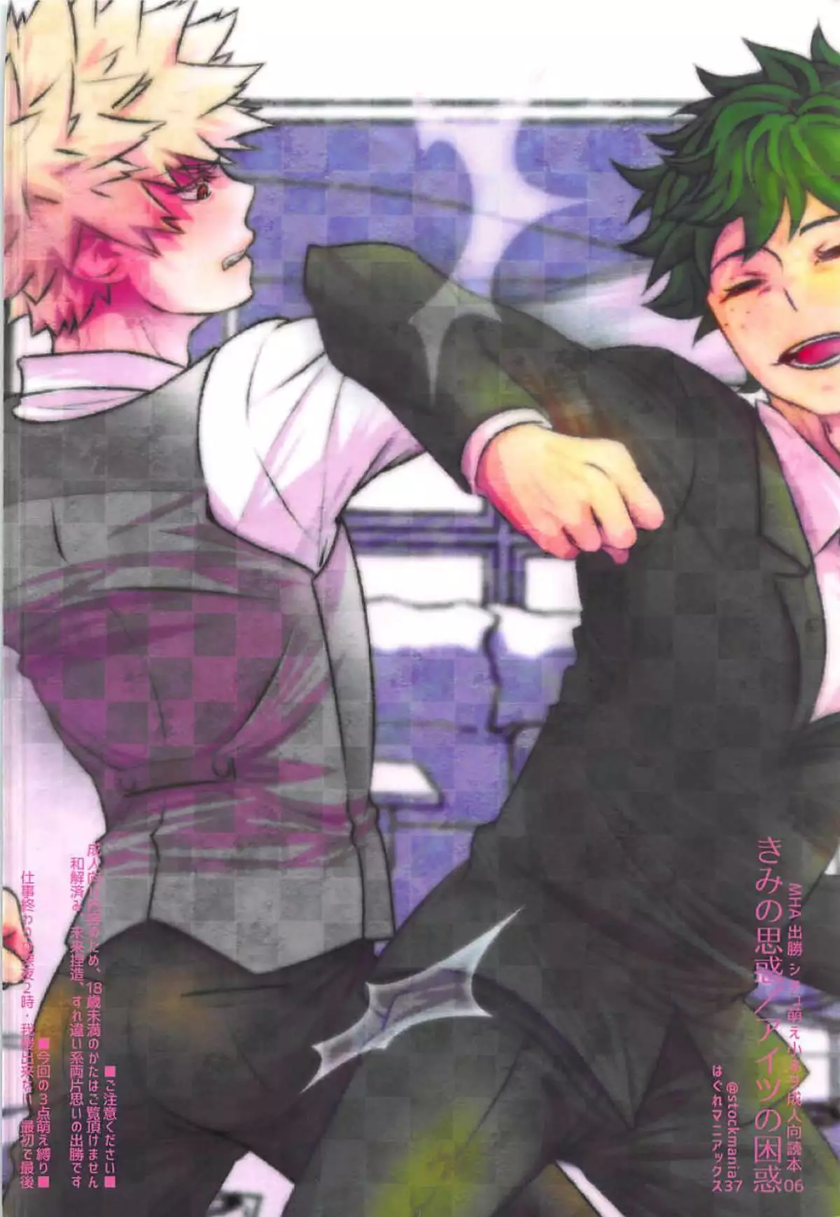 Kimi no Omowaku / Aitsu no Konwaku