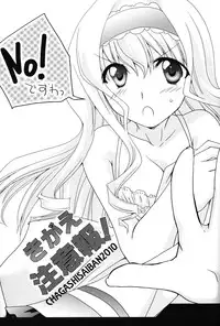(C79) [CHAGASHI SAIBAN (Yamabuki Mook)] Kigae Chuuihou ! | Warning Changing Clothes! (Infinite Stratos) [English] [kibitou4life]