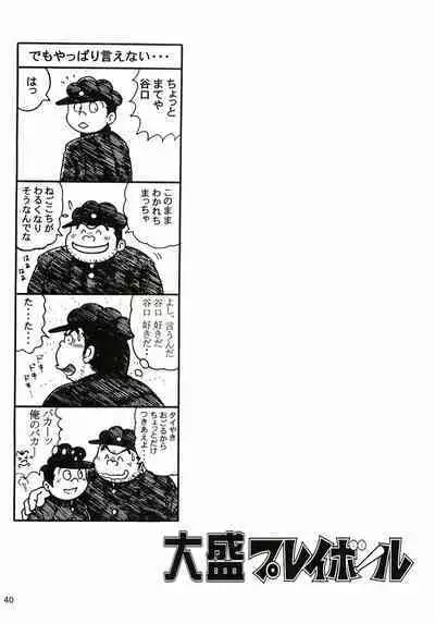 [MURORAN (Various)] Oomori Play Ball Seishun Hen