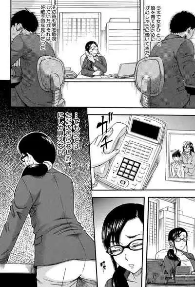 Boku ga Yumemita Dare to demo Yareru Sekai wa, Onna ga Otoko o Yaru Sekai datta