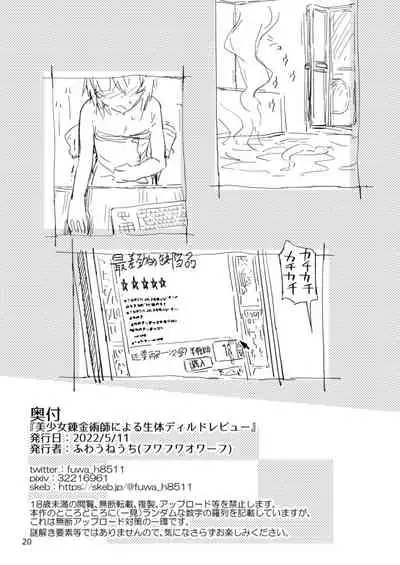 [Fuwafuwa Owaft (Uneuchifuwa)] Bishoujo Renkinjutsu-shi ni Yoru Seitai Dirudoreby | 美少女炼金术师和活体假鸡巴评价 (Ange Katrina) [Chinese] [彩虹社报] [Digital]