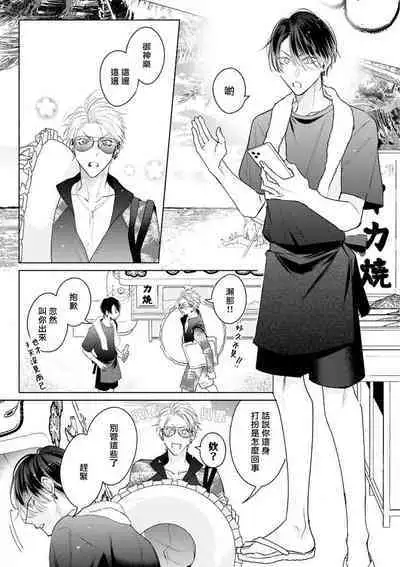 Densetsu no Yarichin VS Teppeki no Shiriana | 传说级炮王vs铁壁屁眼 恋人篇 Ch. 06-10+加笔