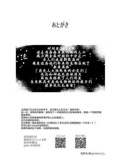 Michi Kusa Sentai Zassoujaa vs Usagi Hen | 道草战队VS兔子篇