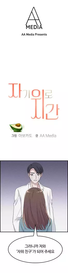 My Own Consolation Time Ch.1-14