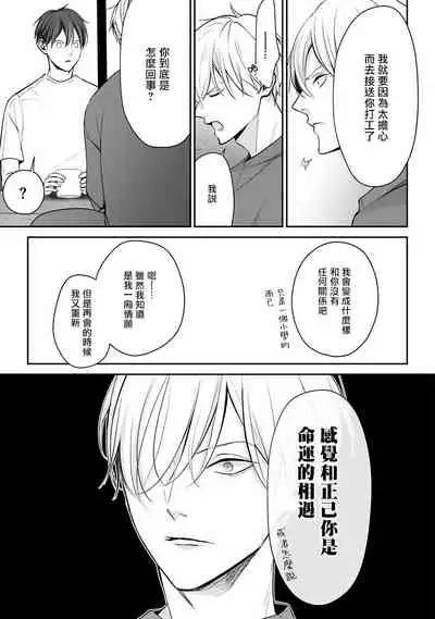 Hizamazuite Ai o Tou | 跪下问爱 Ch. 1-2