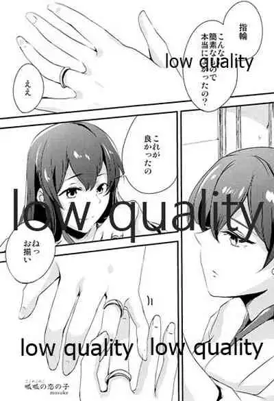 Akagi x Kaga Shinkon Shoya Anthology - 1st bite