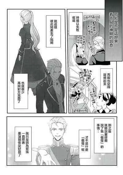 akuyaku reijō ni tensei shitakedo, hakyoku shita hazu no katabutsu ō taishi ni dekiai sa retemasu! ? | 轉生成惡役千金本應迎來破滅結局，沒想到卻被嚴肅死板的王太子寵上了天！？ 1-5