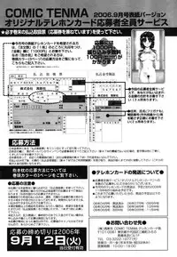 COMIC TENMA 2006-09