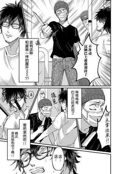 Tensei Shitara BLmangano seikai dattaken｜转生到BL漫画的世界