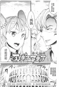 [Erect Sawaru] Raikou Shinki Igis Magia -PANDRA saga 3rd ignition- [Chinese]