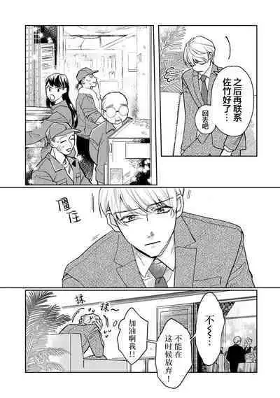 Namete, Kande, Kiss o Shite | 舔弄、啃咬、親吻我吧