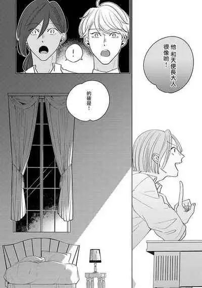 Furetaku Nattara, Kaette Oide | 回到我这里来吧 倘若你想要触碰的话 Ch. 1-2