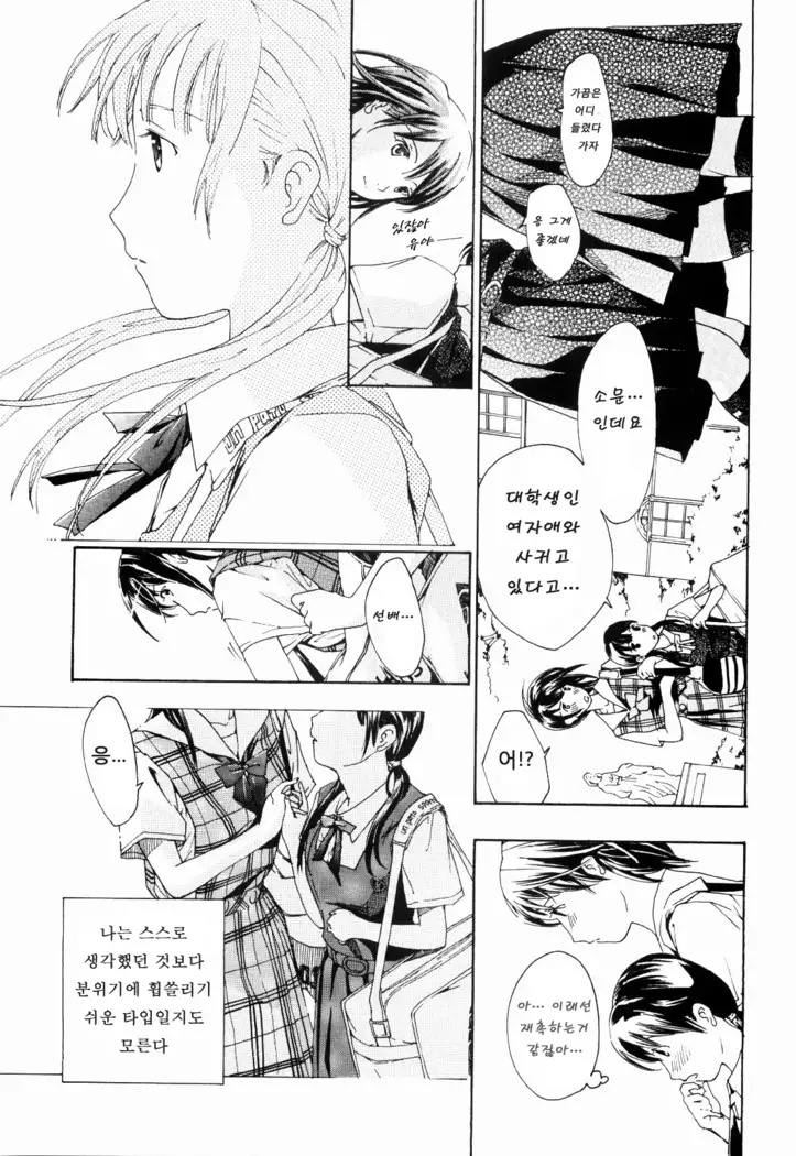 Shoujo Seiiki - Girl's Sanctuary