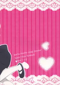 (C89) [Ame Usagi (Amedamacon)] Maid Sharo ga Gohoushi Shimasu (Gochuumon wa Usagi desu ka?) [Chinese] [绅士仓库汉化]