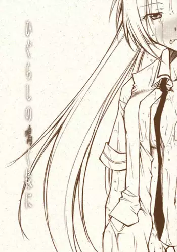 (ComiComi10) [Studio Kimigabuchi (Kimimaru)] Higurashi no Naku Sama ni (Higurashi no Naku Koro ni) [English]