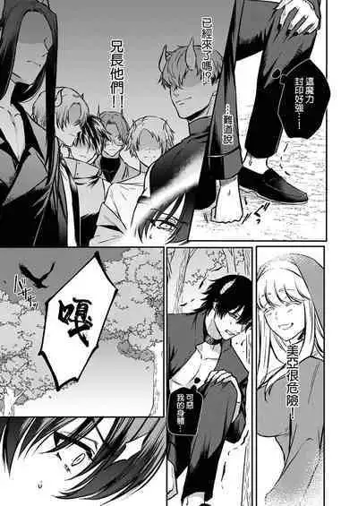 [Inuta kan ko] tensei-sakide wa mobu akuma to sekkusu shinai to ikinokoremasen! | 重生之不和恶魔做就无法生存！1-4 [Chinese] [莉赛特汉化组]