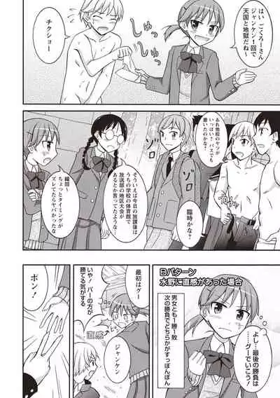 Supponpon Shoujo no Roshutsu Seikatsu