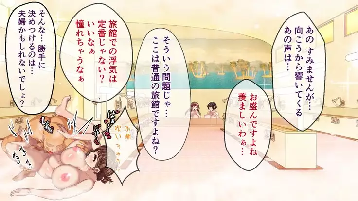 Hitozuma-tachi to NTR Onsen Ryokan ~Deisui Tanetsuke Yarihoudai~