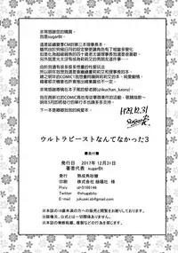 (C93) [Jukusei Kakuzatou (sugarBt)] Ultra Beast nante Nakatta 3 (Pokémon Sun and Moon) [Chinese] [final個人漢化]