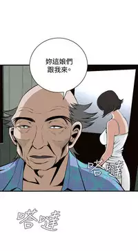 Take a Peek 偷窥 Ch.39~45 [Chinese]